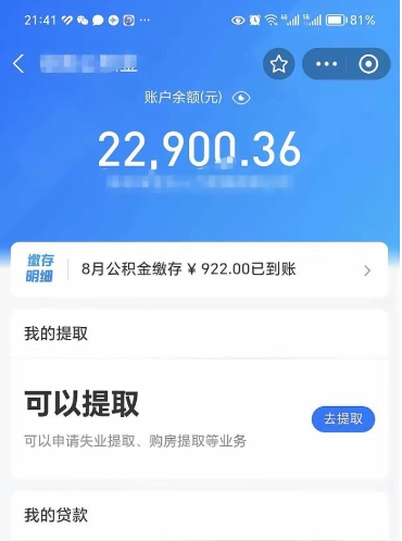 德清公积金帮取费用（取公积金收手续费吗）